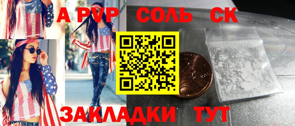 Alpha PVP Соль Артёмовский