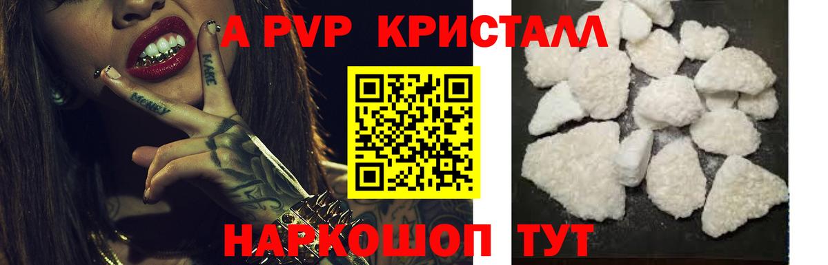 Alfa_PVP VHQ  Альфа ПВП Соль  Артёмовский  Вход с VPN  A PVP кристаллы 
