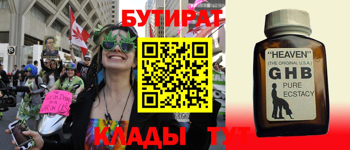 Бутират оксибутират Артёмовский