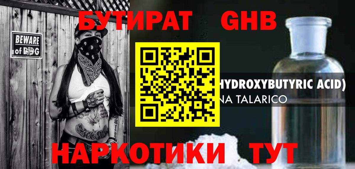 Бутират  Вход с VPN  Артёмовский  БУТИРАТ бутандиол 