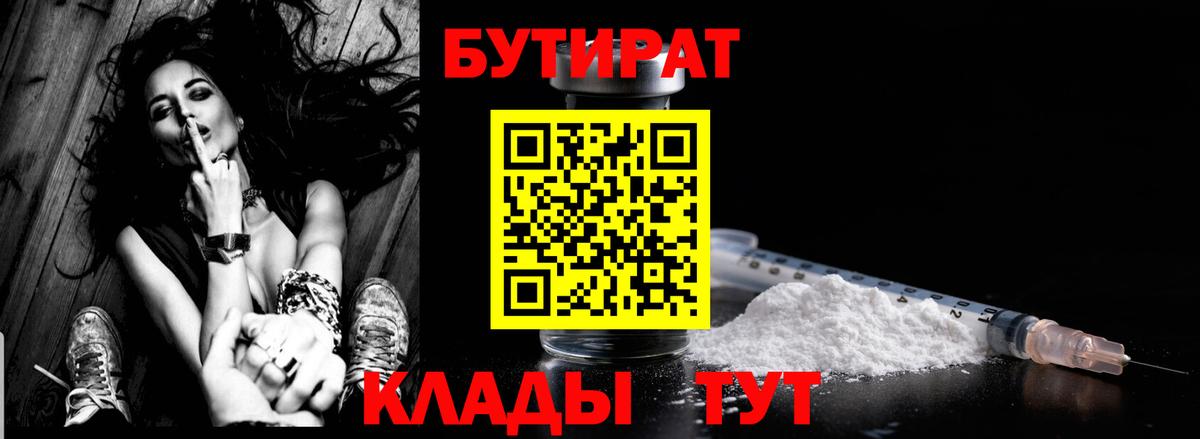 Бутират бутандиол Артёмовский