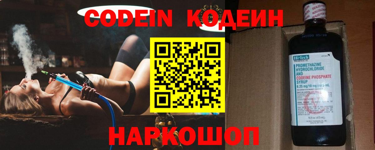 Codein напиток Lean (лин)  Кодеиновый сироп Lean напиток Lean (лин)  Артёмовский 