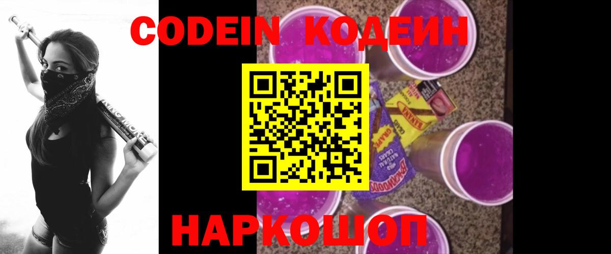 Кодеиновый сироп Lean Purple Drank Артёмовский