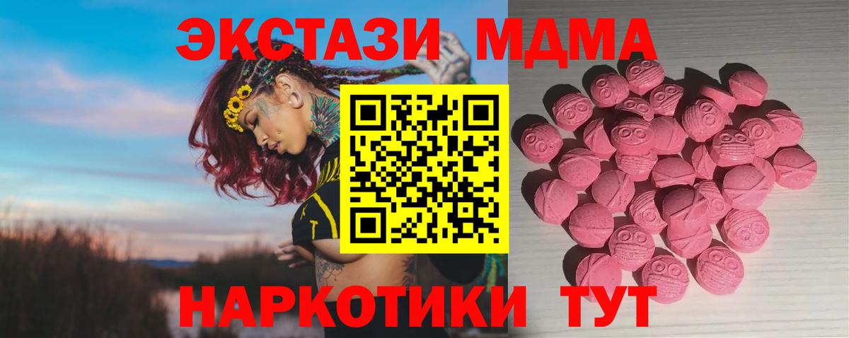 ЭКСТАЗИ 280 MDMA  Экстази  Артёмовский  Экстази 280мг 