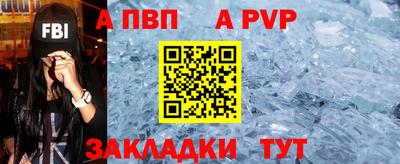 альфа пвп Волжский