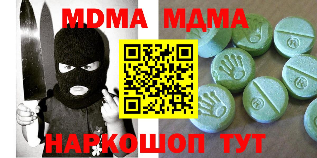 MDMA кристаллы  MDMA Molly  Артёмовский 