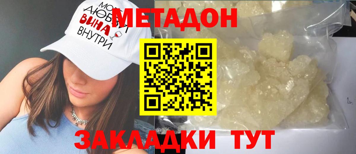 Метадон мёд  Вход с VPN  Метадон белоснежный  Артёмовский 